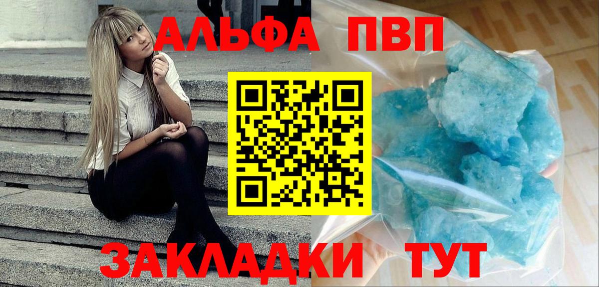 Тольятти  A-PVP Соль  Вход с VPN 