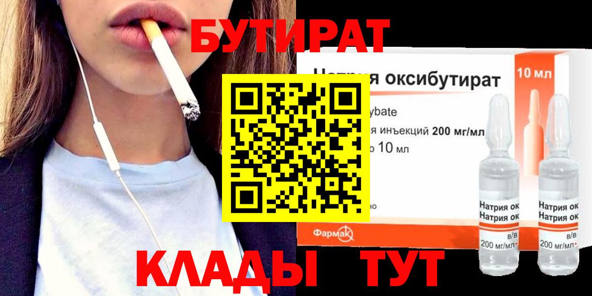 Бутират  Вход с VPN  Тольятти  БУТИРАТ GHB 