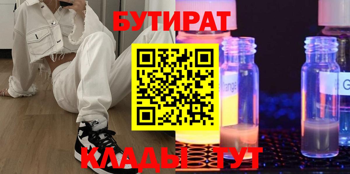 БУТИРАТ GHB Тольятти
