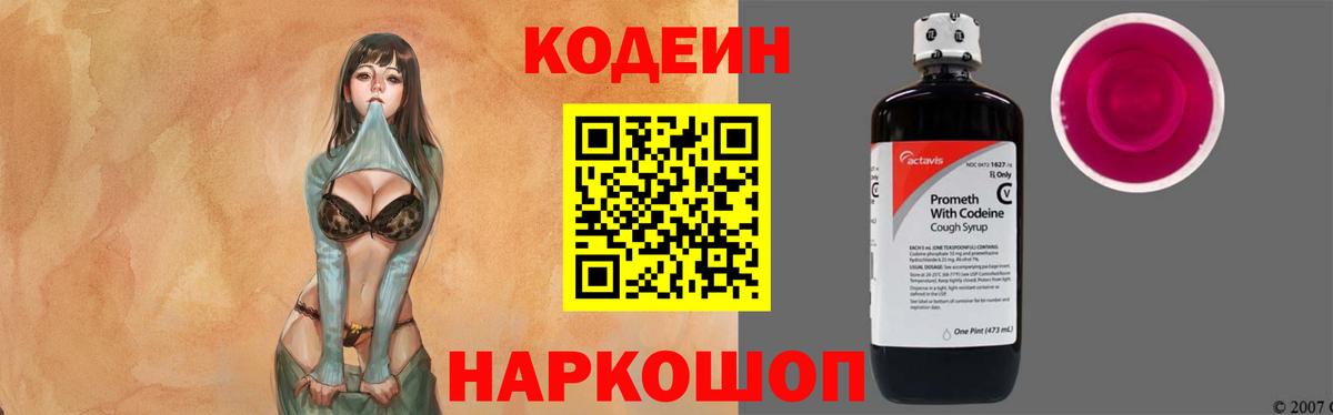 Кодеиновый сироп Lean напиток Lean (лин)  Вход с VPN  Тольятти 