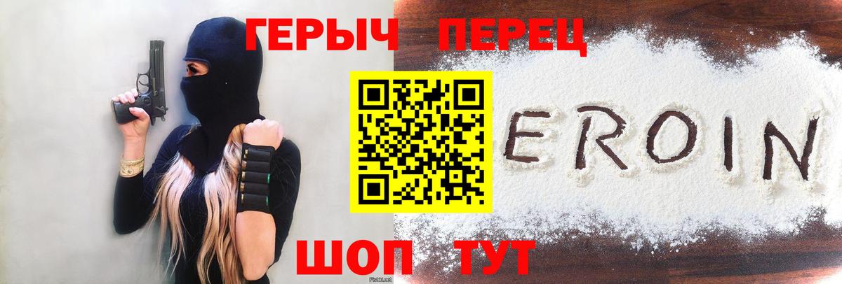 ГЕРОИН Heroin Тольятти