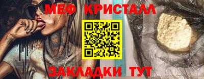 мяу мяу кристалл Краснознаменск