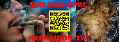 мяу мяу кристалл Краснознаменск