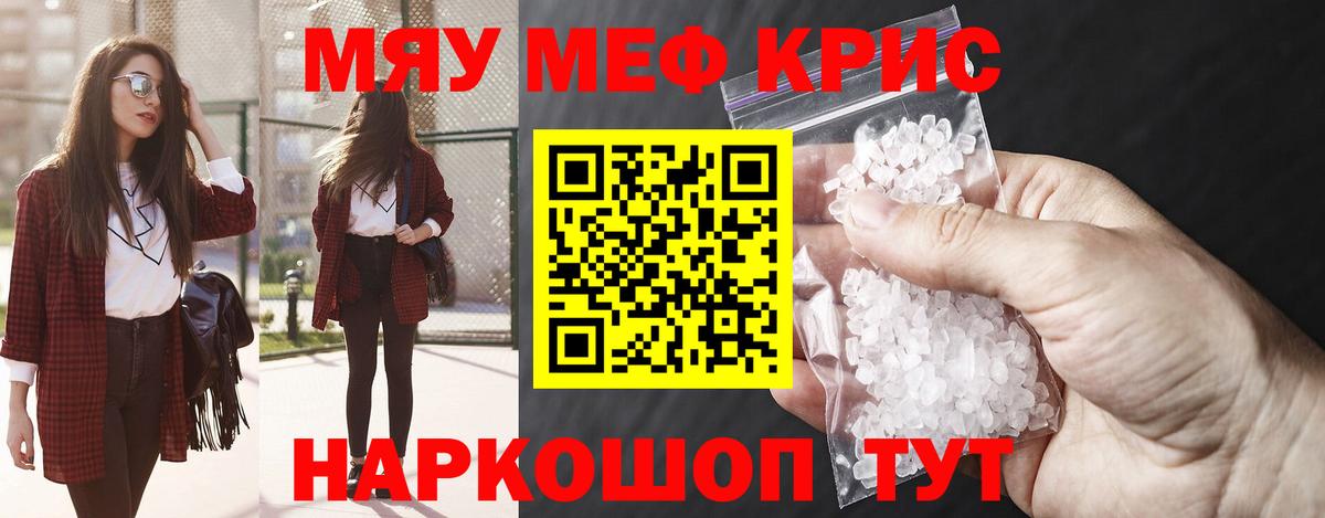 Меф мяу мяу мука Тольятти