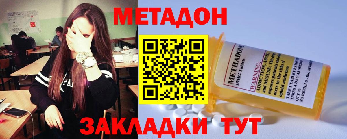 МЕТАДОН VHQ  Вход с VPN  Тольятти  Метадон мёд 