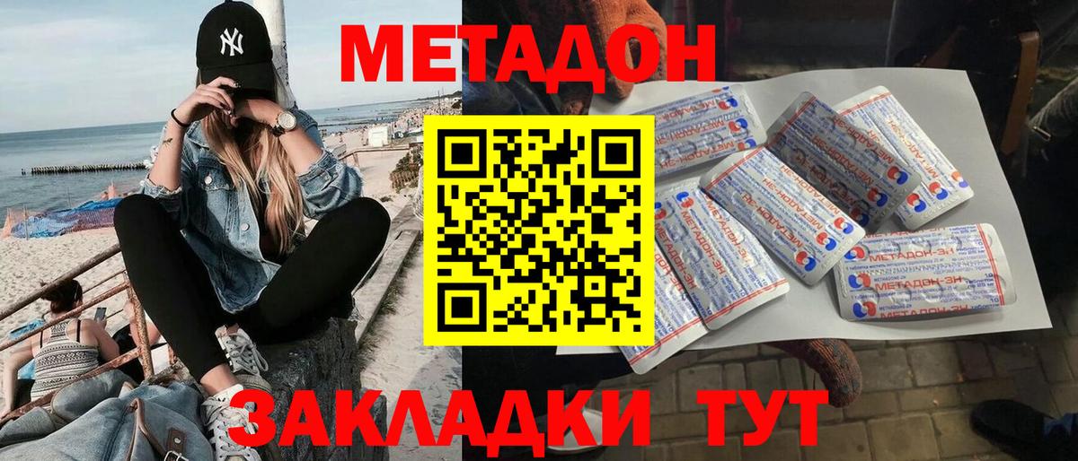 МЕТАДОН methadone Тольятти
