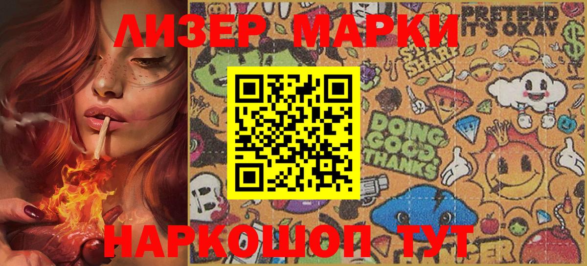 Наркотические марки 1,5мг Тольятти
